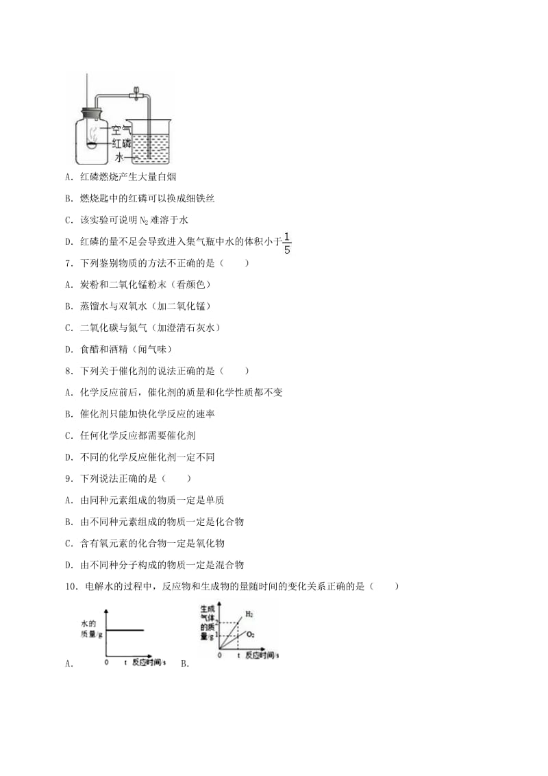 九年级化学上学期期中试卷（含解析） 新人教版26..doc_第2页