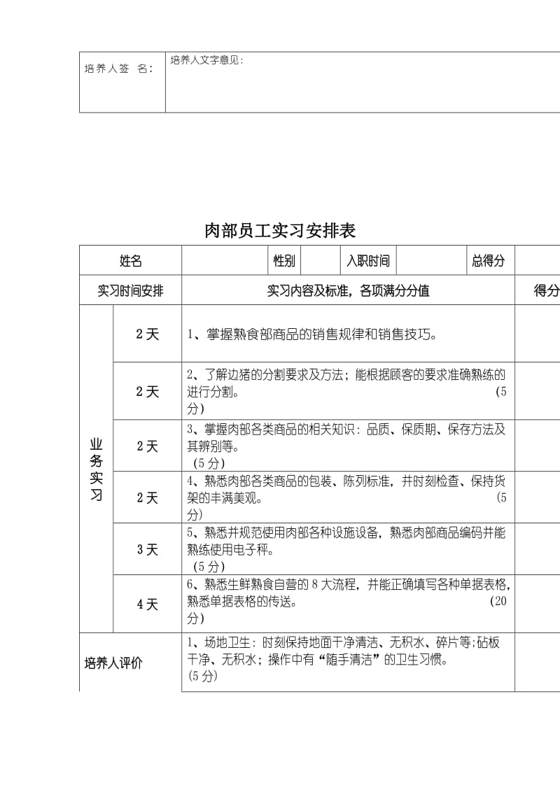 普通员工实习内容及计划(doc5).doc_第2页