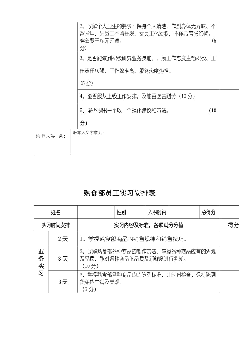 普通员工实习内容及计划(doc5).doc_第3页