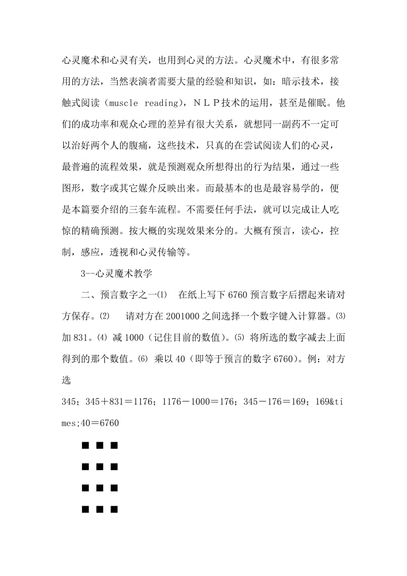 大学心灵魔术教学活动策划书.doc_第2页