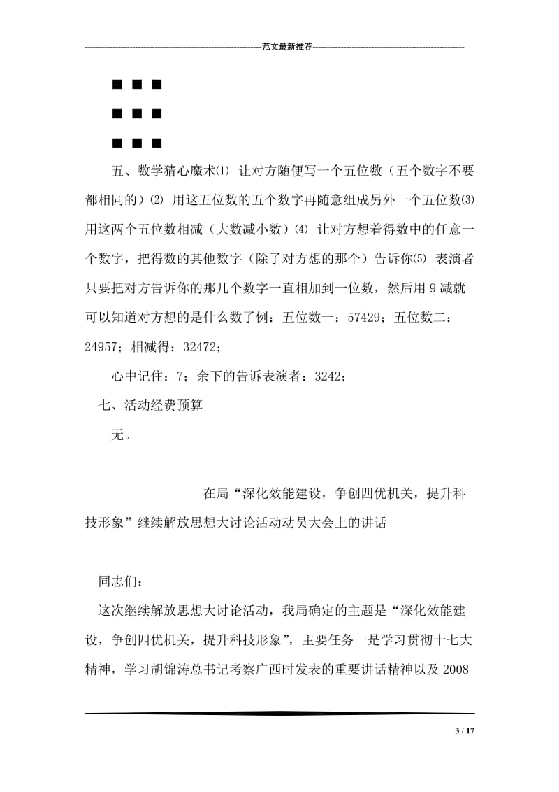 大学心灵魔术教学活动策划书.doc_第3页