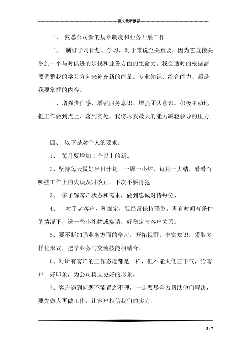北京区域杜俊广工作总结.doc_第3页