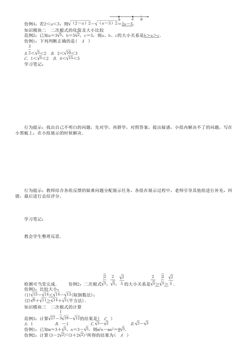 八年级数学下册 16 二次根式小结与复习学案 （新版）沪科版..doc_第2页