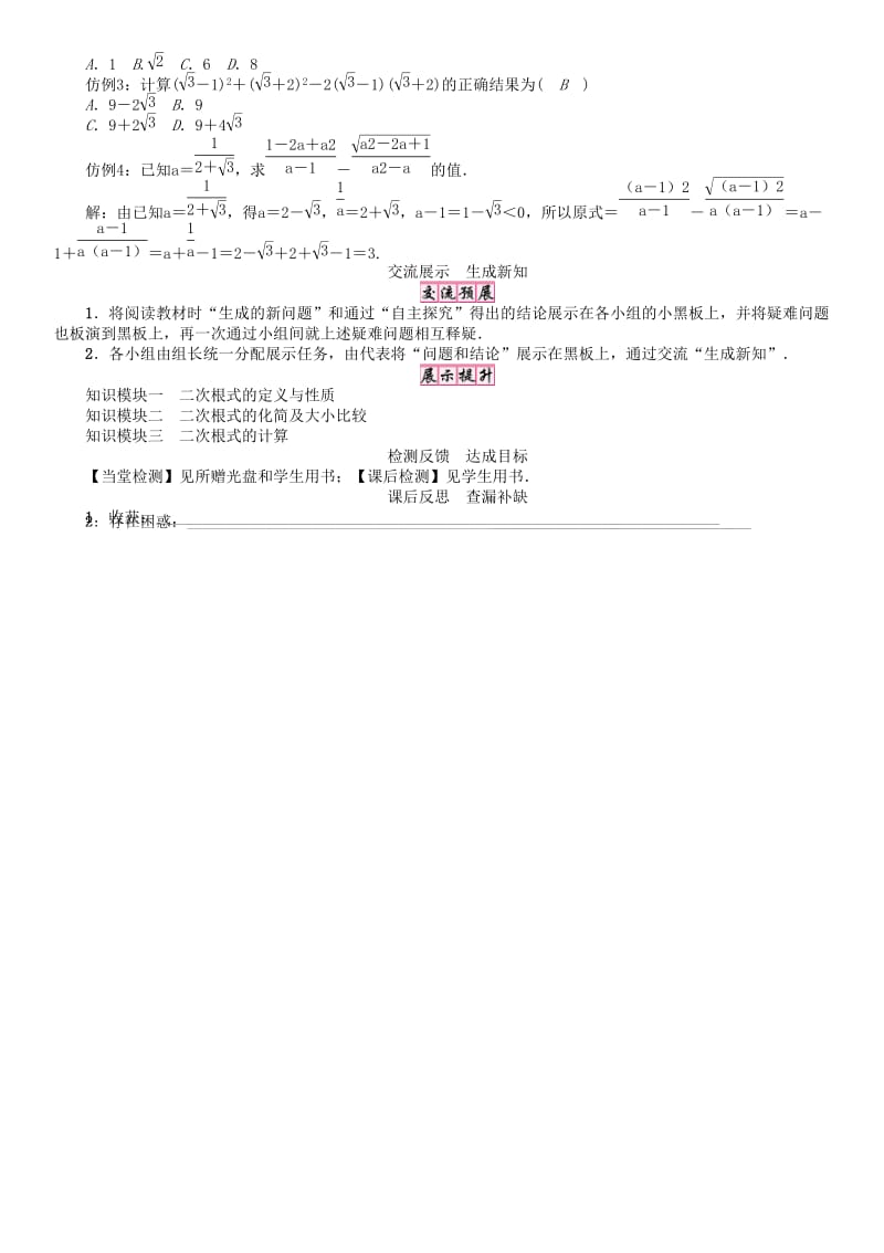 八年级数学下册 16 二次根式小结与复习学案 （新版）沪科版..doc_第3页