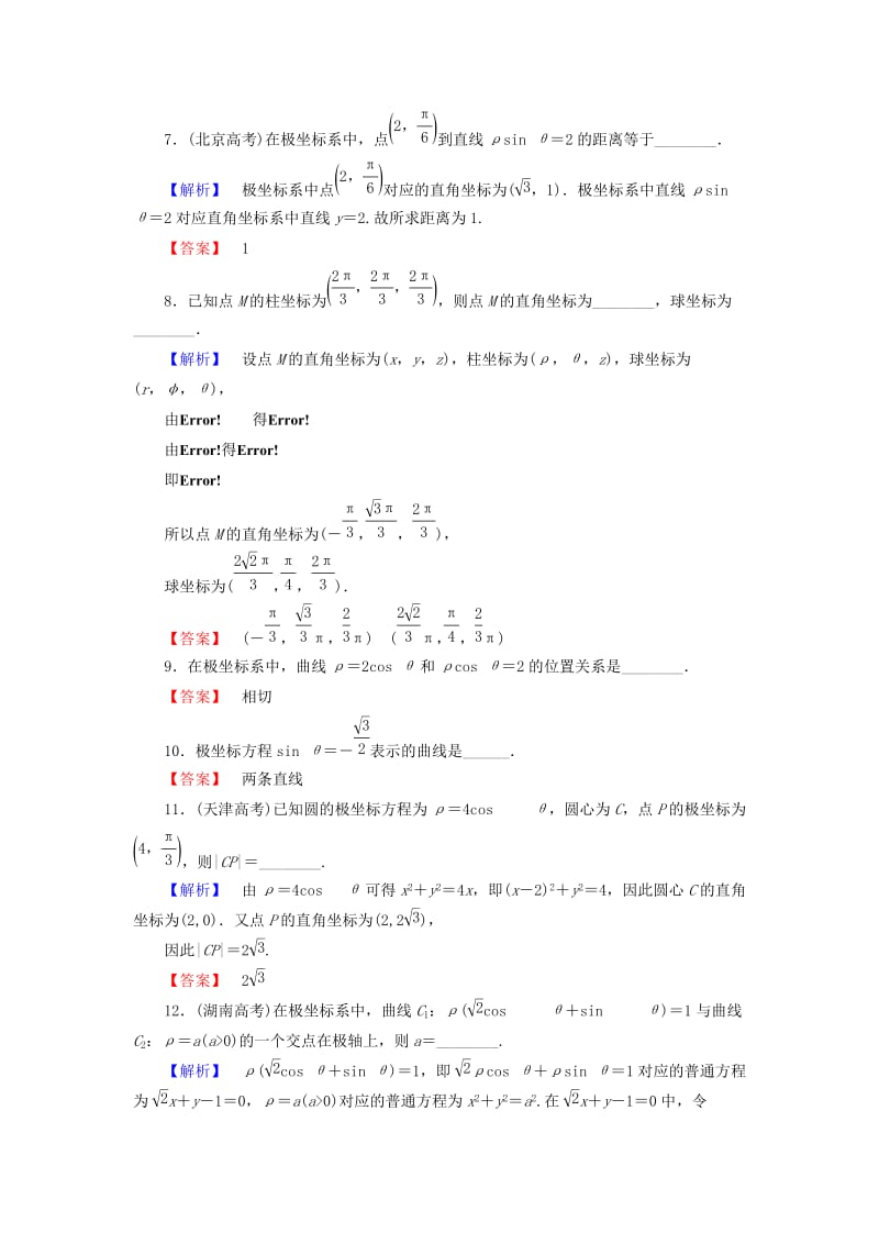 高中数学 阶段综合测评1 苏教版选修4-4..doc_第2页