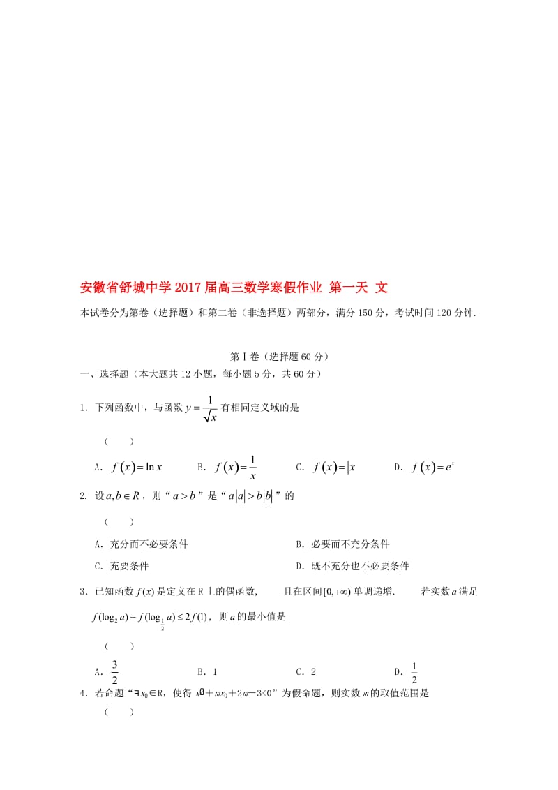 高三数学寒假作业 第一天 文..doc_第1页