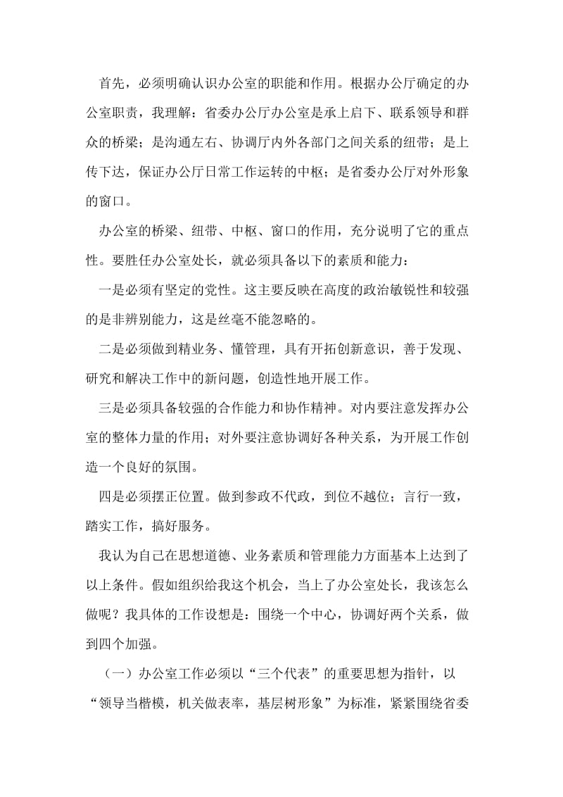 围绕一个中心，协调两个关系.doc_第2页