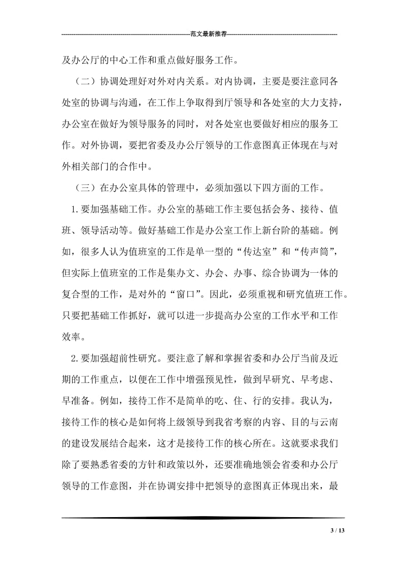 围绕一个中心，协调两个关系.doc_第3页