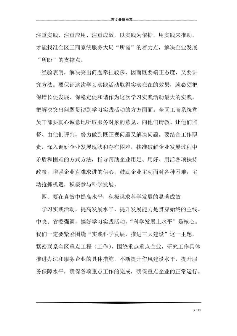 在工商分局学习实践科学发展观动员大会上的讲话.doc_第3页