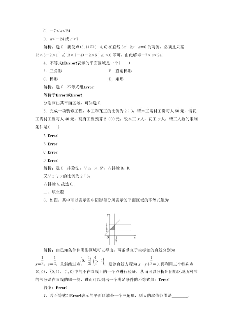 高中数学 课时达标检测（十七）二元一次不等式（组）与平面区域 新人教A版必修5..doc_第2页