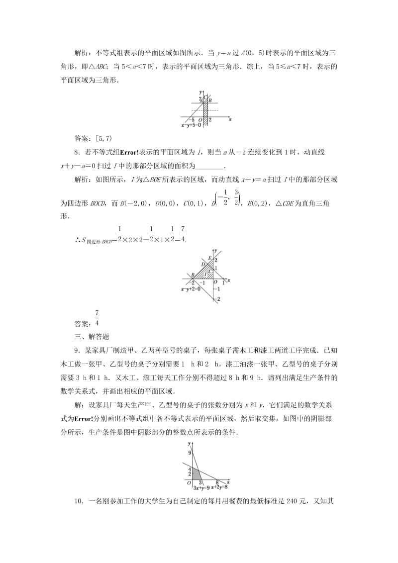 高中数学 课时达标检测（十七）二元一次不等式（组）与平面区域 新人教A版必修5..doc_第3页