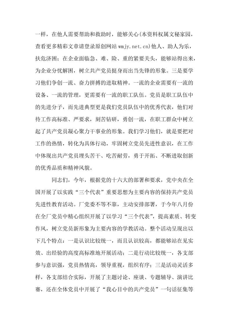 在党员先进性教育经验交流总结大会上的讲话 党建党委.doc_第2页