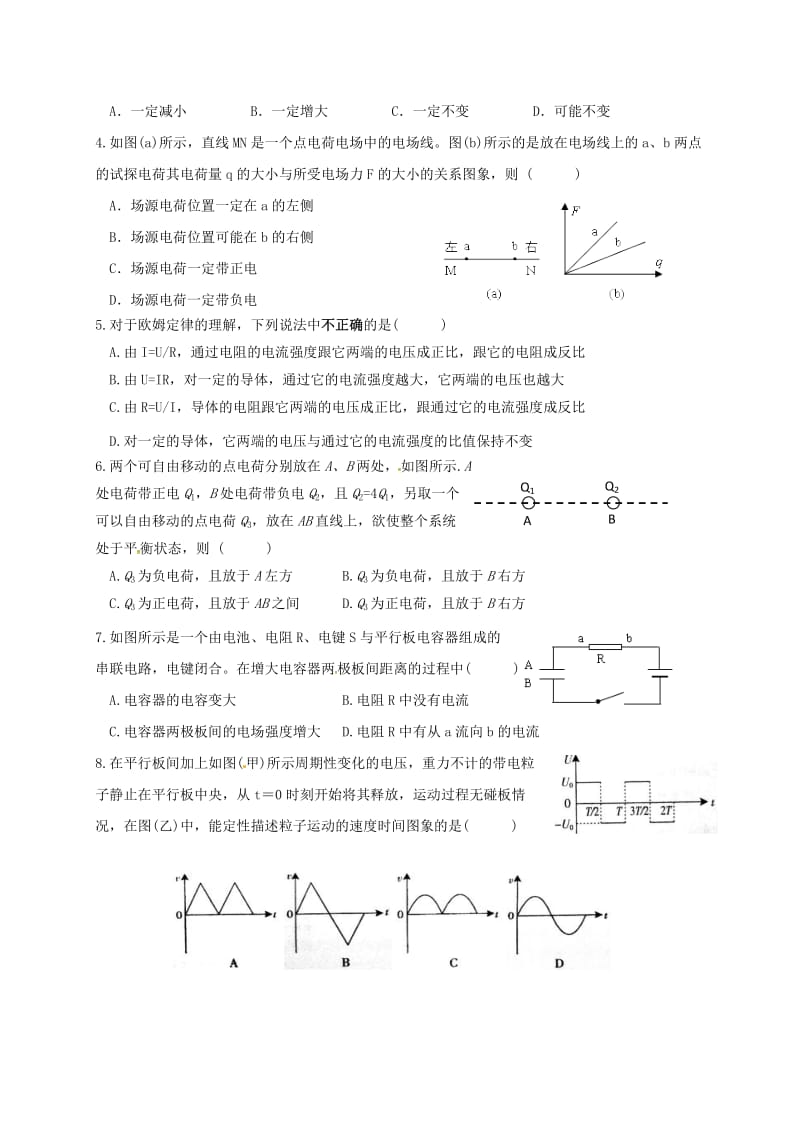 高二物理上学期期中试题（B）..doc_第2页