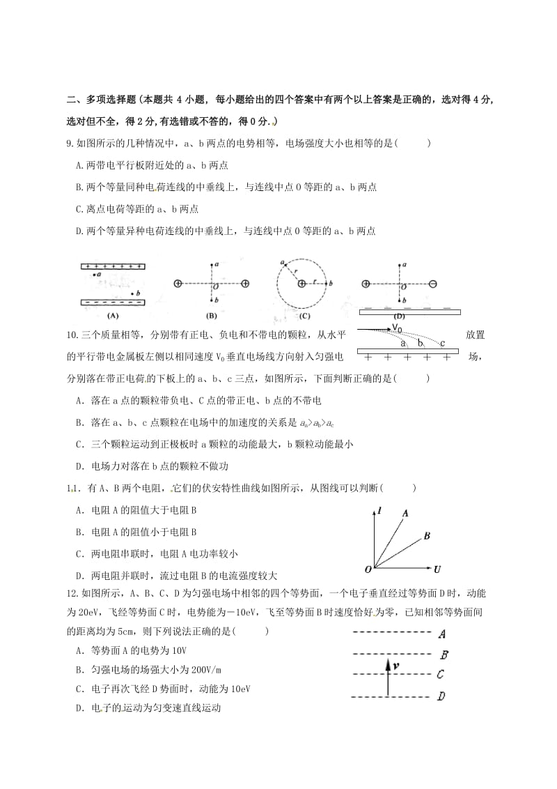 高二物理上学期期中试题（B）..doc_第3页