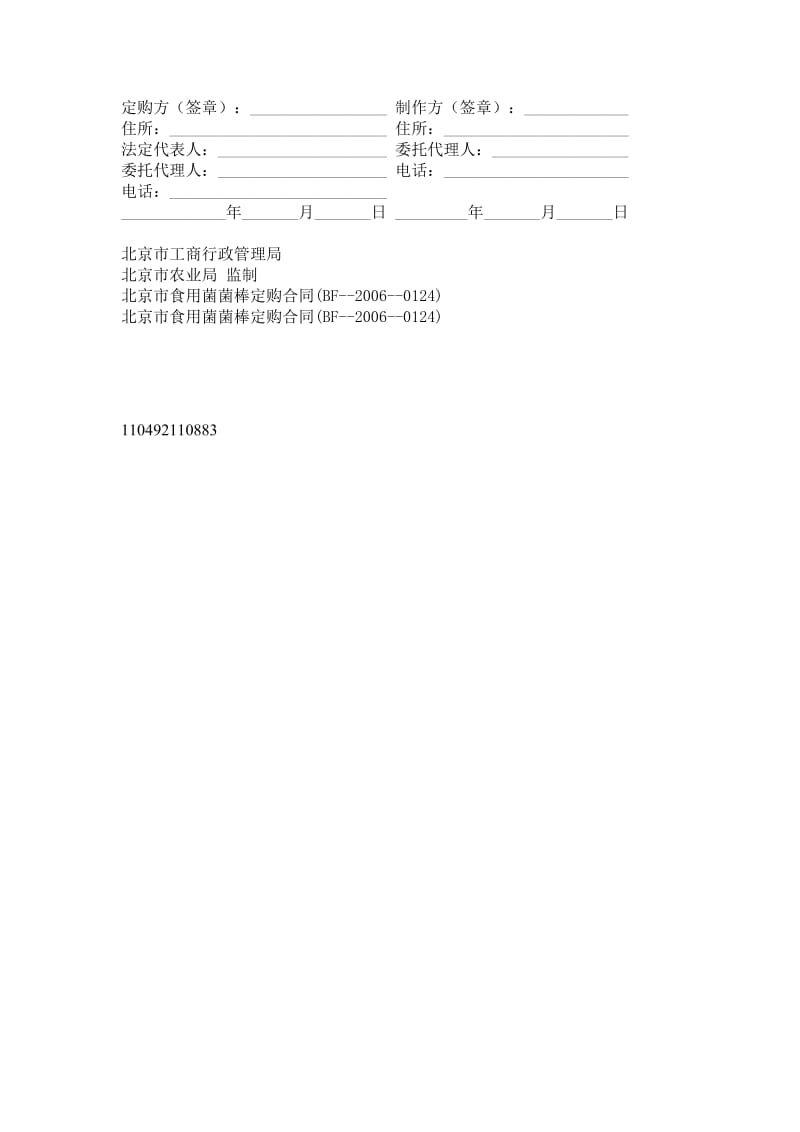 食用菌菌棒定购条款.doc_第3页