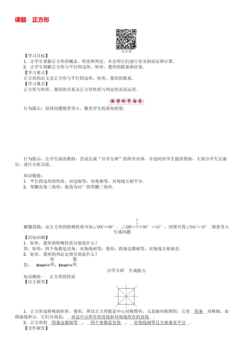 八年级数学下册 19 矩形、菱形与正方形 课题 正方形学案 （新版）华东师大版..doc_第1页