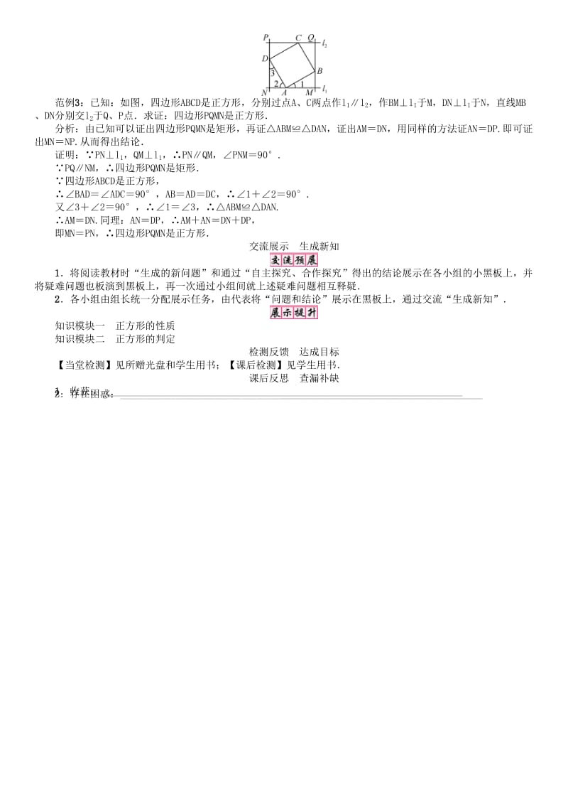 八年级数学下册 19 矩形、菱形与正方形 课题 正方形学案 （新版）华东师大版..doc_第3页