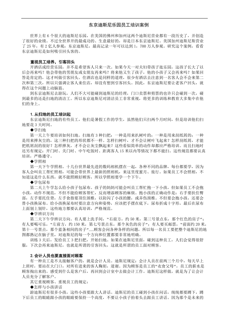 员工管理（DOC 9页）.doc_第3页