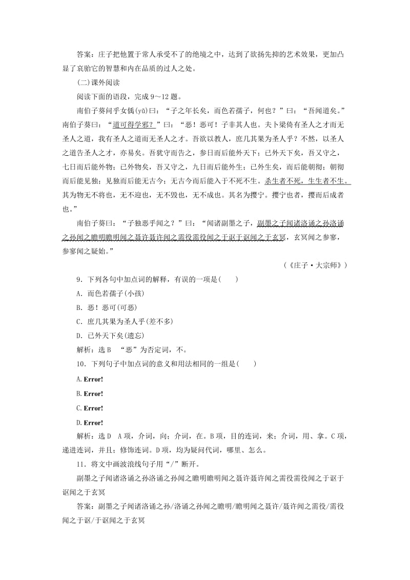 高中语文 课时跟踪检测（二十一）恶乎往而不可 新人教版选修《先秦诸子选读》..doc_第3页