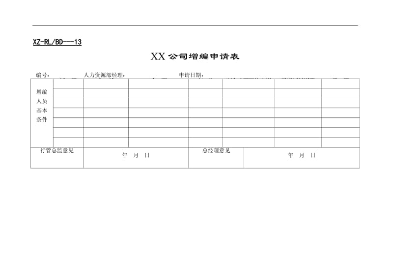 新招聘表格.doc_第2页