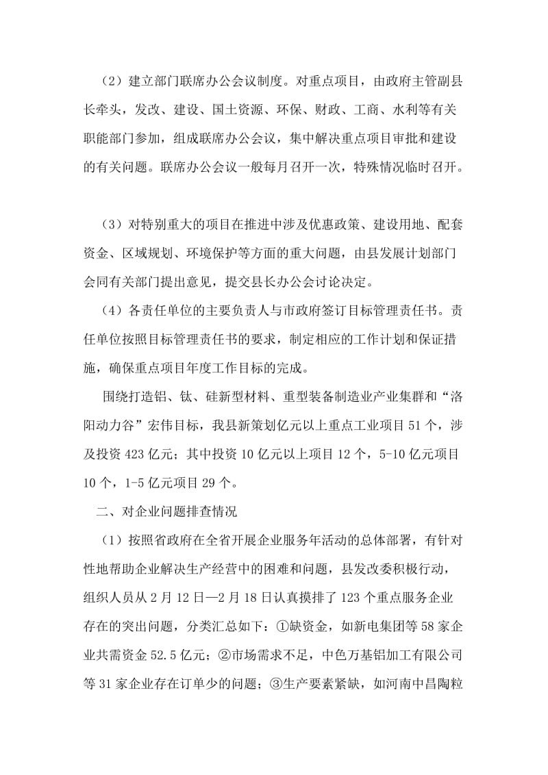 发改委企业服务年活动阶段工作总结及进展汇报.doc_第2页