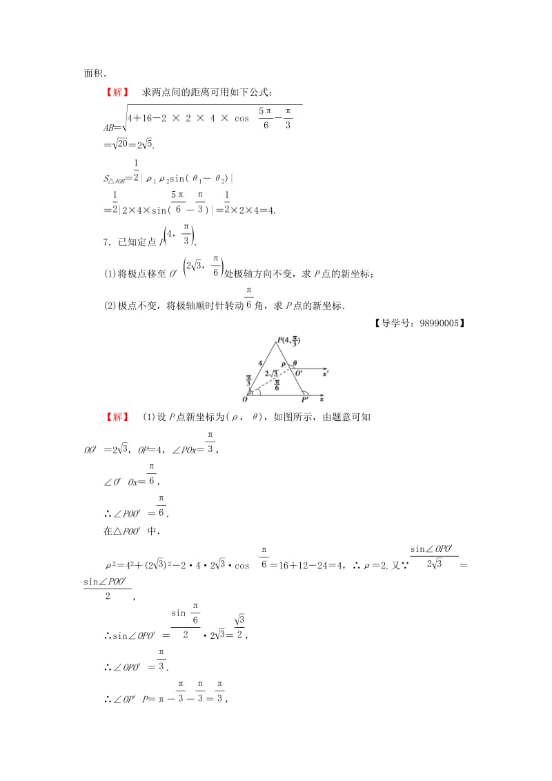 高中数学 4_1 坐标系 2 极坐标系学业分层测评 苏教版选修4-4..doc_第3页