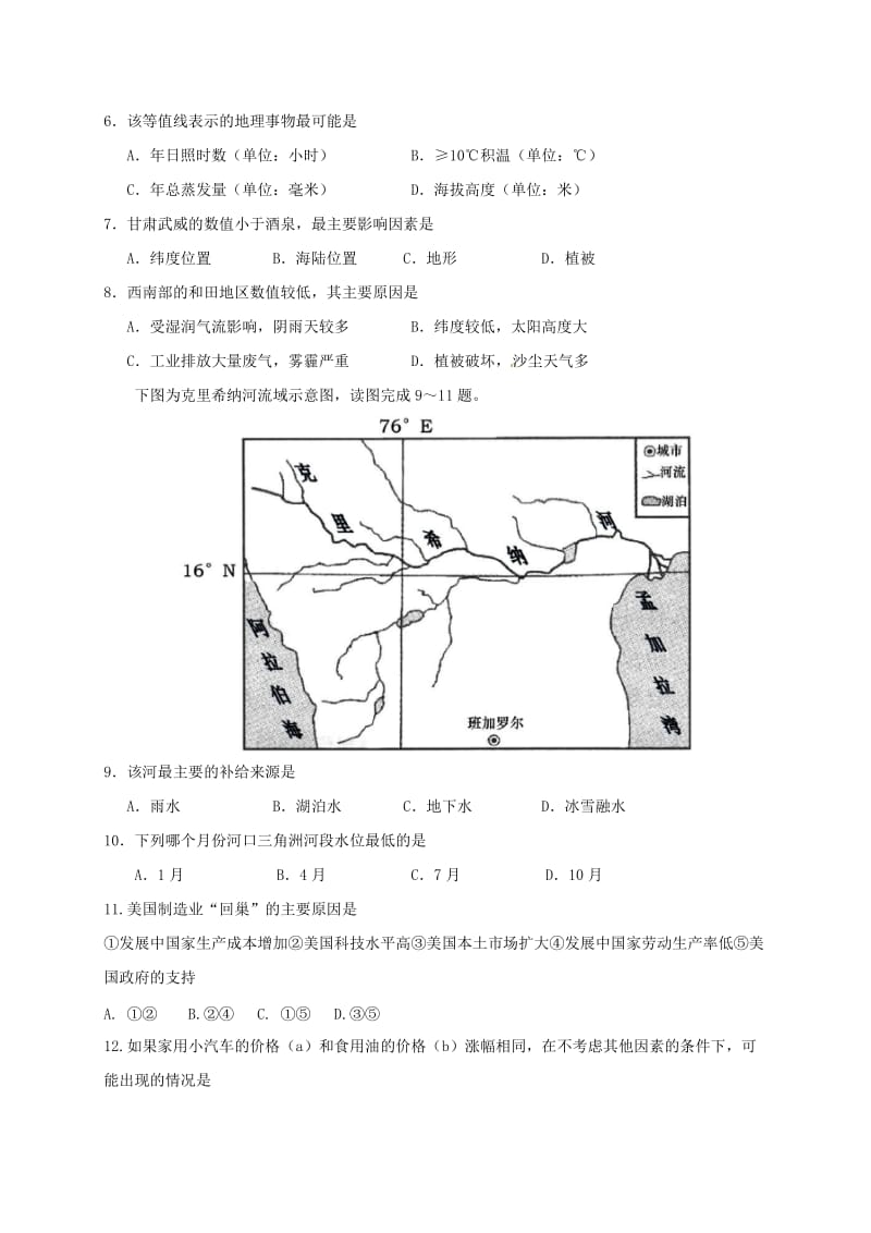 高三文综下学期摸底考试试题4..doc_第3页