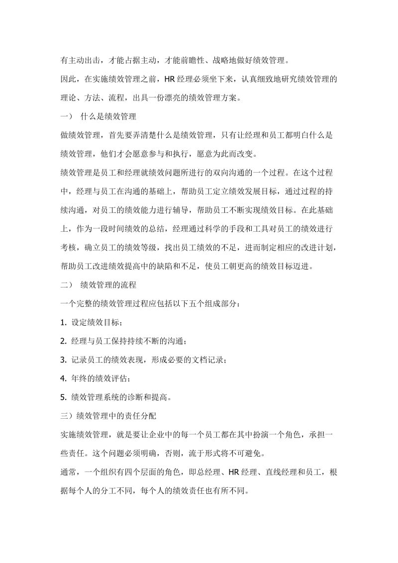 企业绩效管理体系的全面构建(doc10).doc_第2页