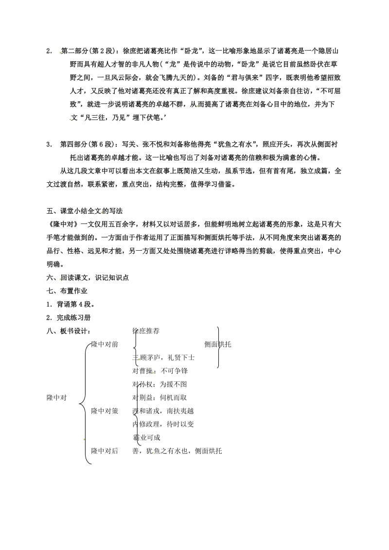 九年级语文上册 第六单元 第23课《隆中对》教案2 （新版）新人教版..doc_第3页