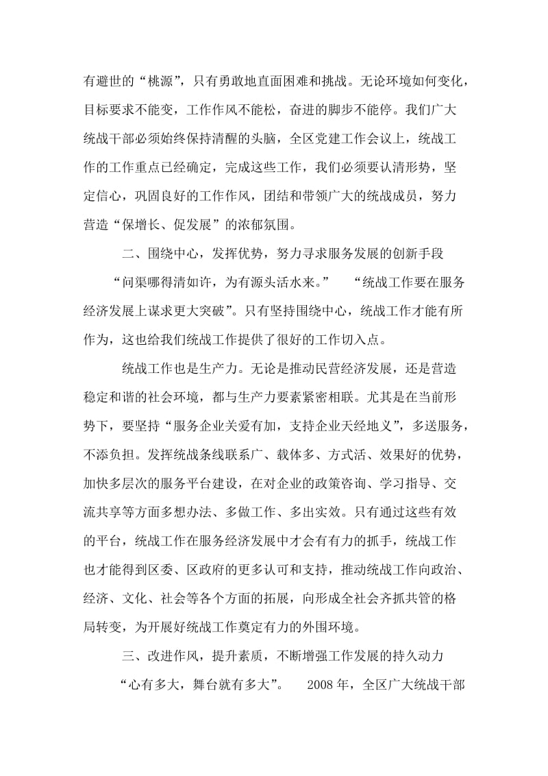 在全区统战工作会议上的讲话.doc_第2页