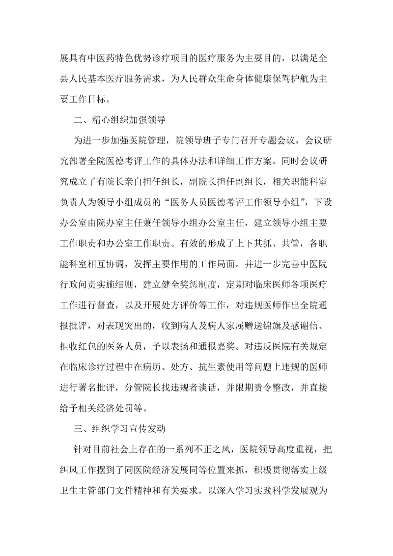 县中医院医德考评工作自查总结报告.doc_第2页