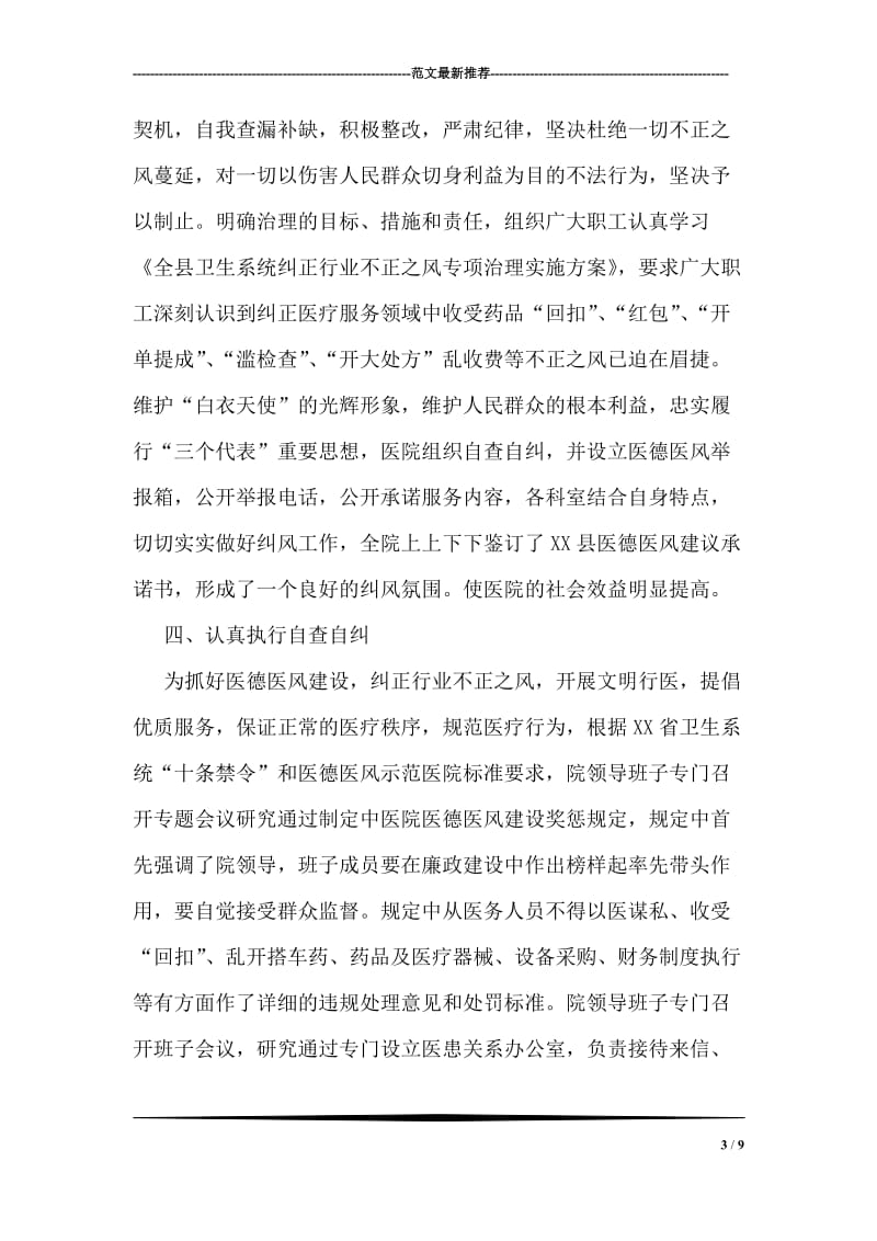 县中医院医德考评工作自查总结报告.doc_第3页