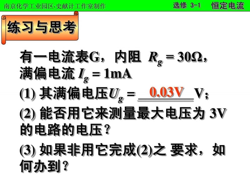 最新高中物理选修31串并联电路电表的改装..ppt_第3页