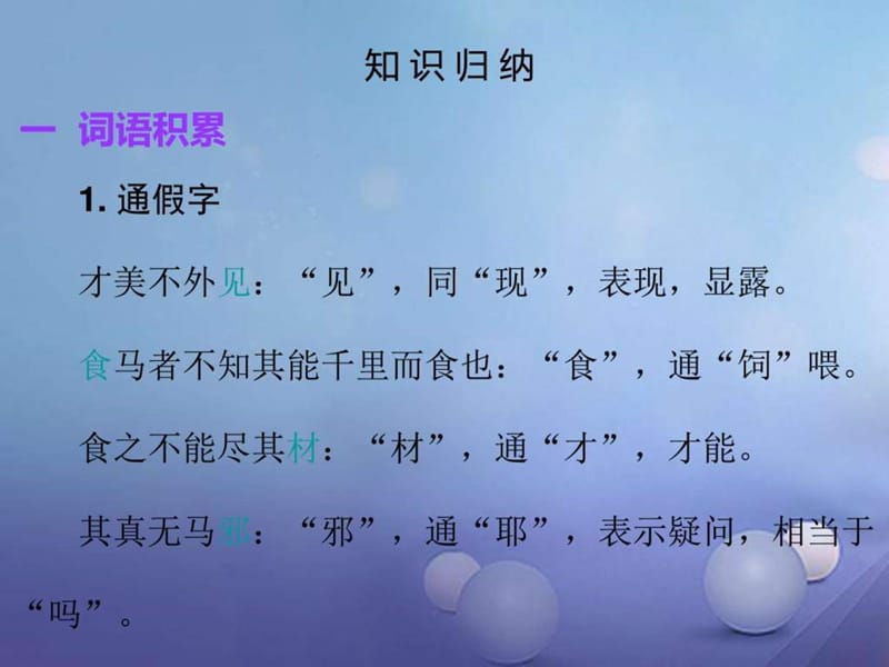 最新广东省中考语文古诗文必考必练第一部分八下马说课件..ppt_第3页