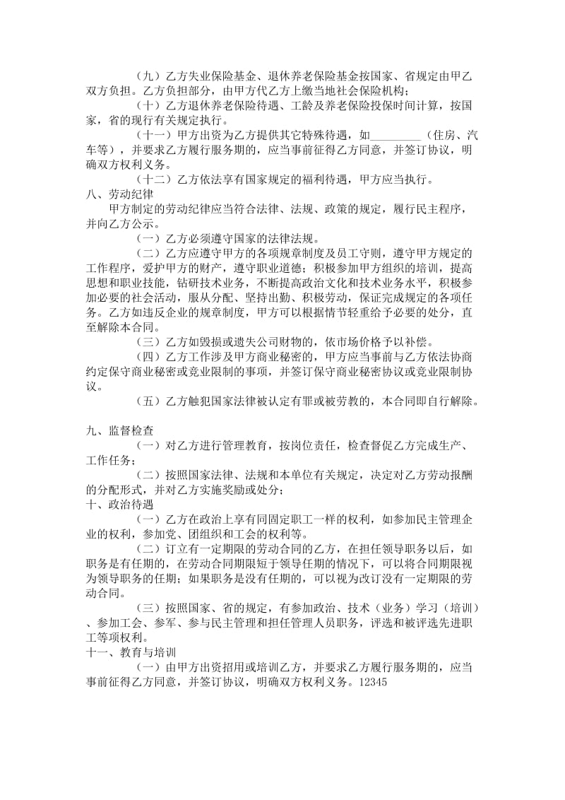 员工录用合同.doc_第2页