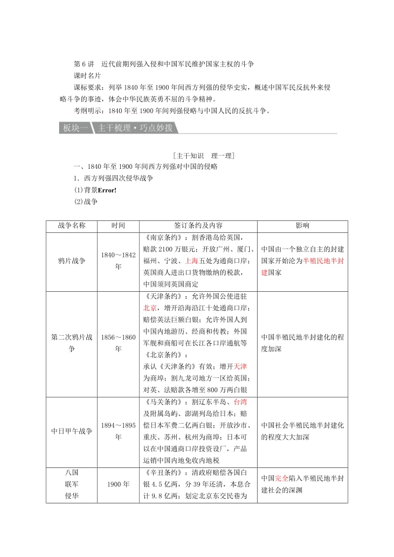 高考历史一轮复习 第6讲 近代前期列强入侵和中国军民维护国家主权的斗争教案 人民版..doc_第3页