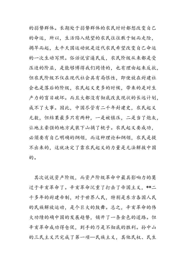 2018年大学生入党思想汇报：不管什么时候都坚信真理-范文精选.doc_第2页