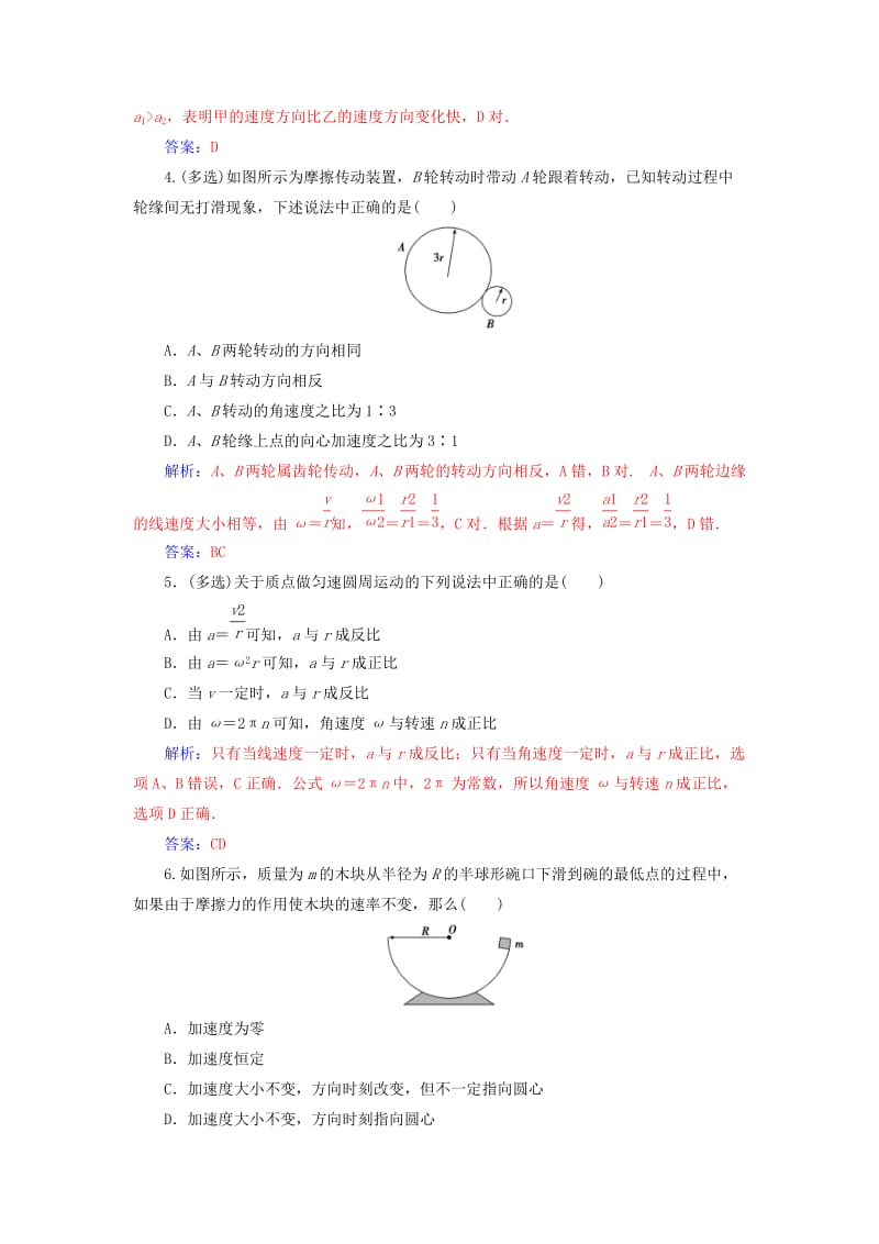 高中物理 第五章 曲线运动 第五节 向心加速度检测 新人教版必修2..doc_第2页