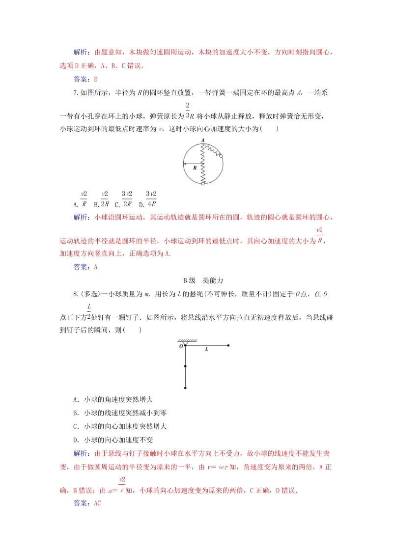 高中物理 第五章 曲线运动 第五节 向心加速度检测 新人教版必修2..doc_第3页