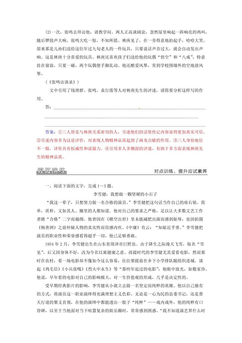 高考语文二轮复习 专题五 传记阅读 14 突破四大艺术手法类题学案1..doc_第3页