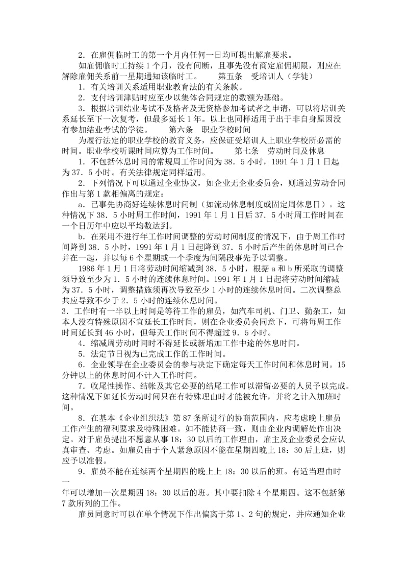 德国萨尔州零售业雇员之总集体合同.doc_第2页