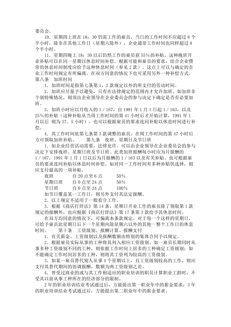 德国萨尔州零售业雇员之总集体合同.doc_第3页