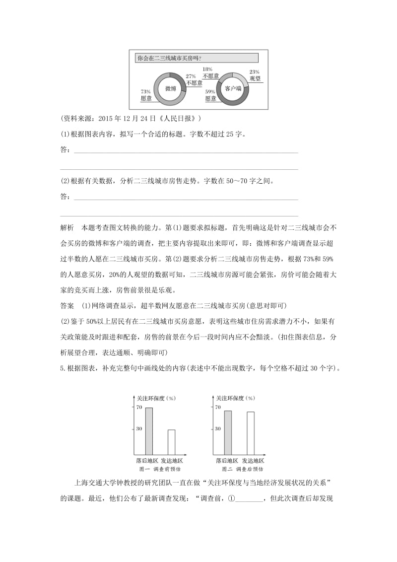 高考语文二轮复习 第一部分 语言文字运用 专题四 图文转换1..doc_第3页