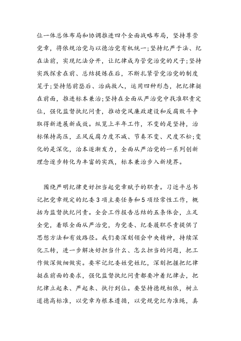 2018年党员转正学习十八届六中全会思想汇报范文-范文精选.doc_第2页