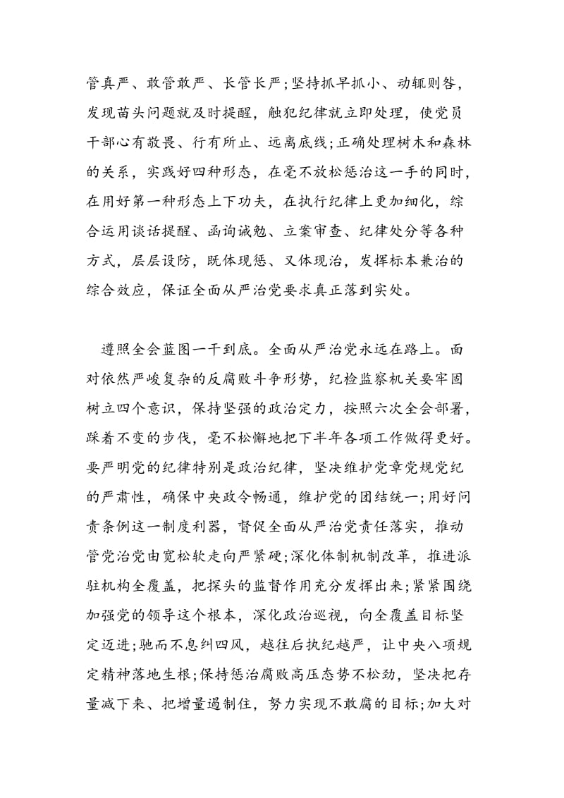 2018年党员转正学习十八届六中全会思想汇报范文-范文精选.doc_第3页