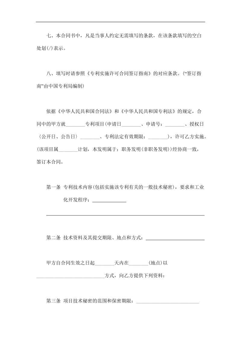 专利实施许可合同（doc样子）.doc_第3页