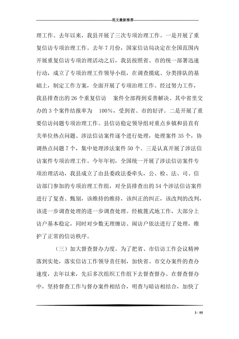 县委副书记在全县信访工作会议上的讲话.doc_第3页