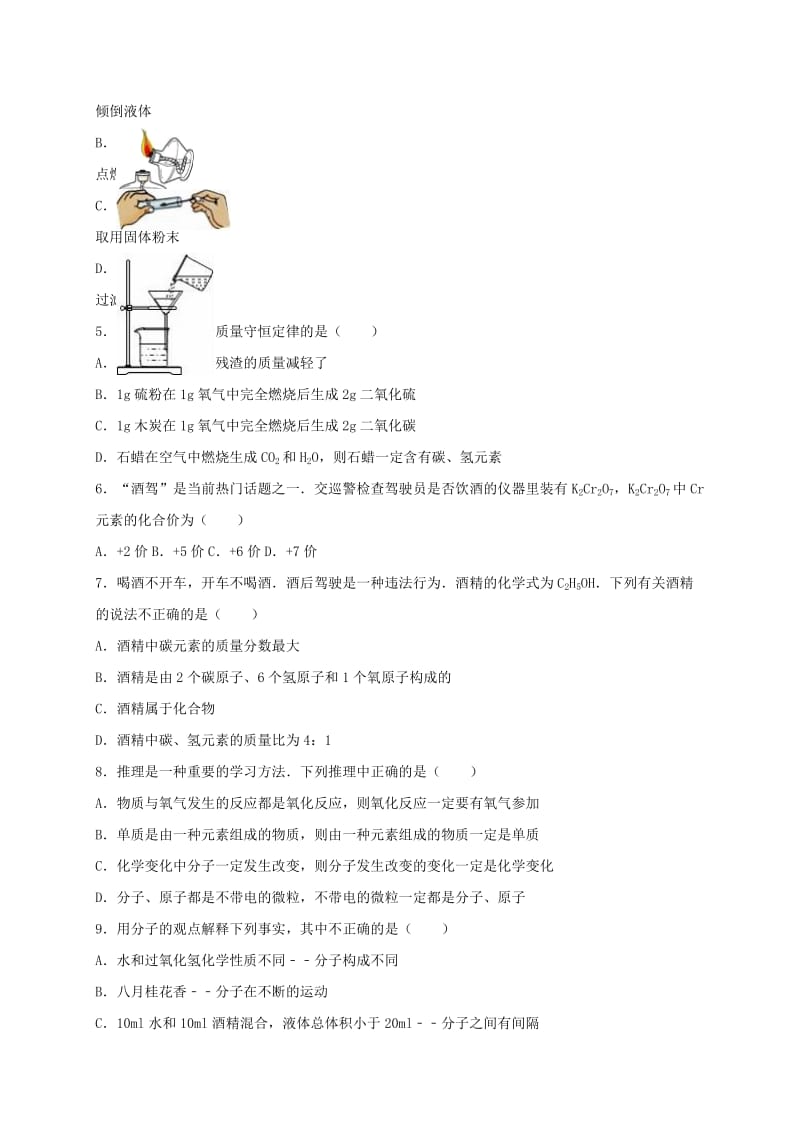 九年级化学上学期期中试卷（含解析） 新人教版22..doc_第2页