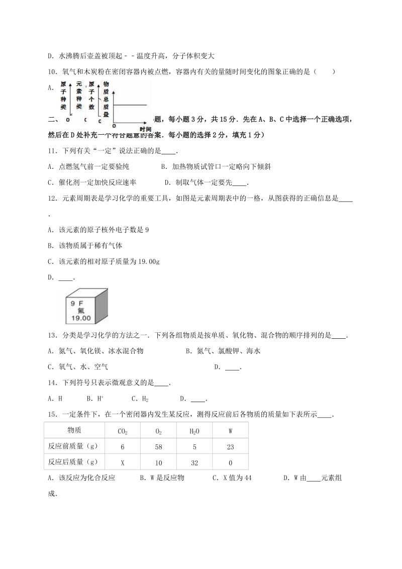 九年级化学上学期期中试卷（含解析） 新人教版22..doc_第3页