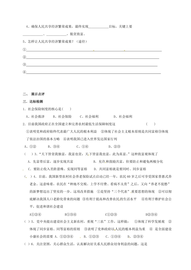 九年级政治全册 4_10_2 我国分配制度、共享经济繁荣成果教学案（无答案） 苏教版..doc_第2页